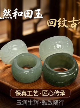天然和田玉回纹跑环散珠子单珠