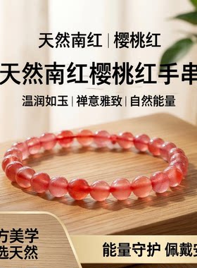 四川凉山天然南红樱桃红手串