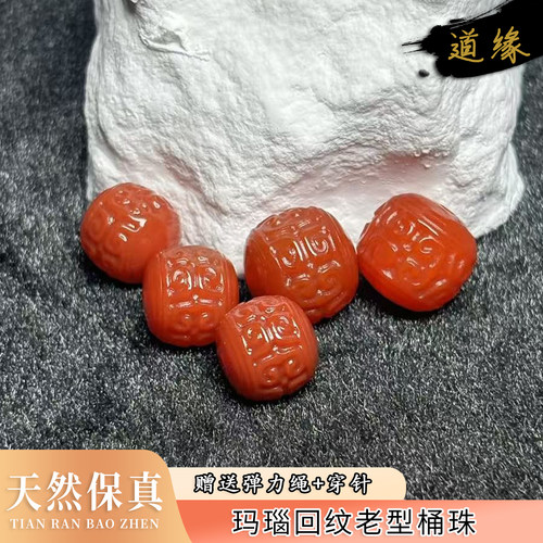 南红玛瑙色回纹老型桶珠