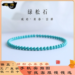 天然绿松石小米珠手串单圈保真4mm极细手链文玩好运招财幸运礼物