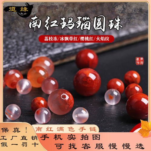 天然南红散珠单珠可挑到满意为止