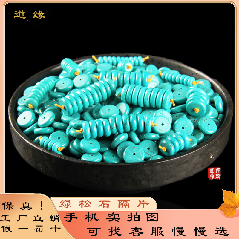 绿松石隔片手串配饰配珠天然文玩隔珠垫片diy饰品配件算盘珠手链