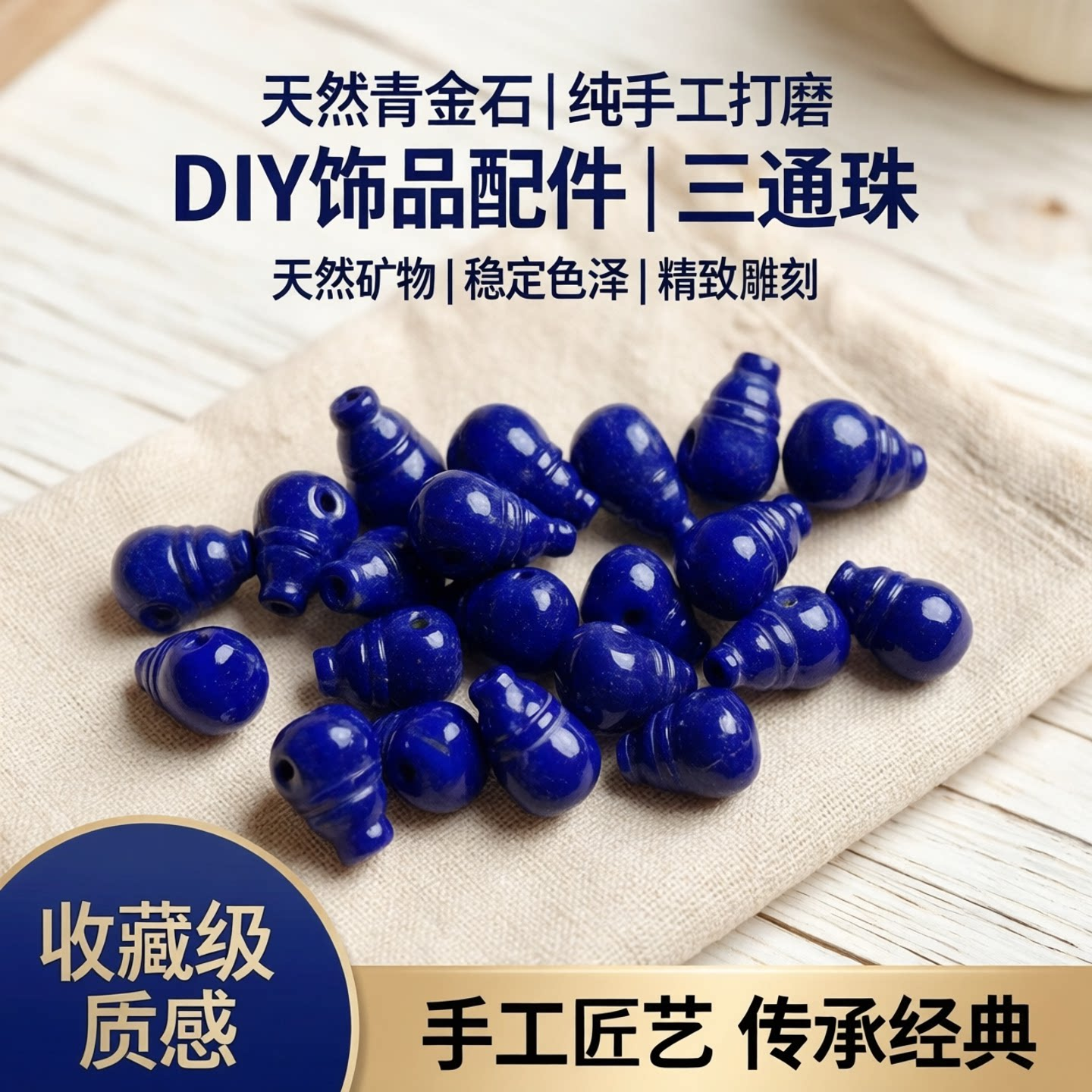 天然青金三通配饰青金石奶嘴一体三通阿富汗矿物diy手工项链饰品