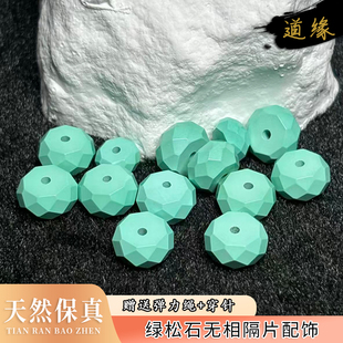 原矿绿松石无相隔珠隔片鼓珠配珠星月菩提散珠配饰手串手链配件
