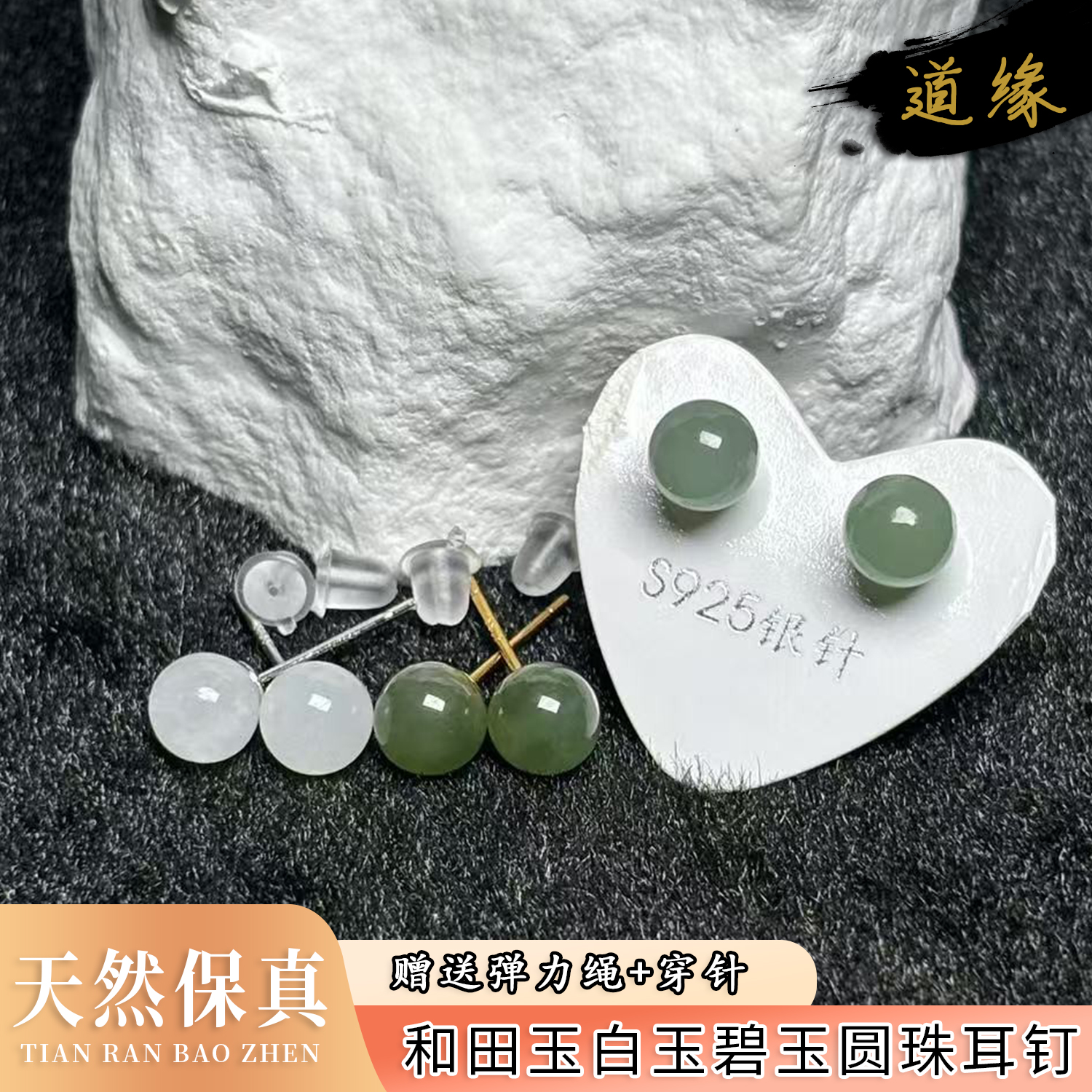 天然和田玉白玉碧玉圆珠耳钉女s925纯银耳针养耳洞经典百搭仿过敏
