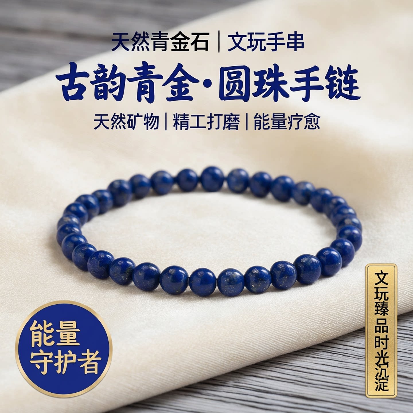 天然青金石手链散珠单珠diy配珠女细款帝王青手串单圈转运珠饰品