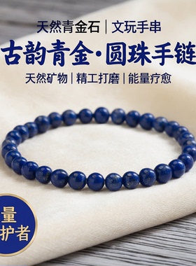 天然青金石手链散珠单珠diy配珠女细款帝王青手串单圈转运珠饰品