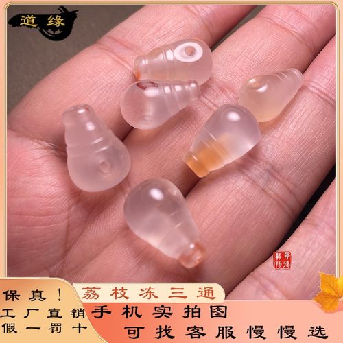 天然南红荔枝冻一体三通diy配饰