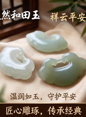 天然和田玉项链如意锁晴水玉石祥云diy安锁吊坠挂件平安锁送礼