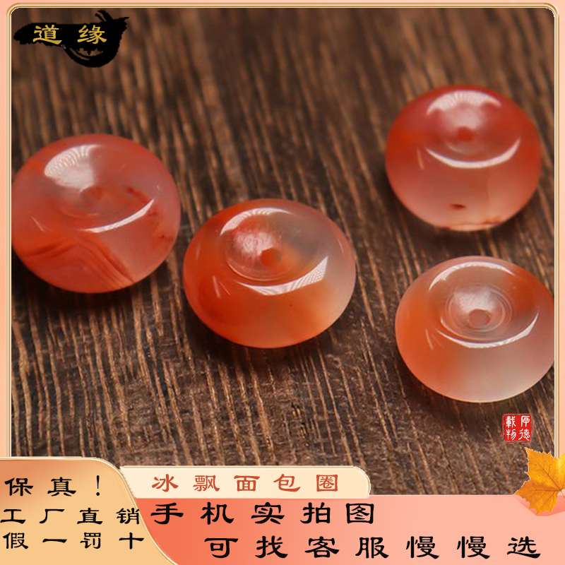 天然南红冰飘面包圈平安扣甜甜圈