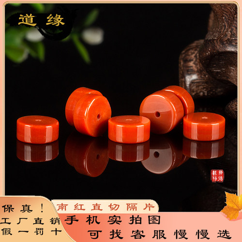 天然南红满色满肉直切隔片配饰di