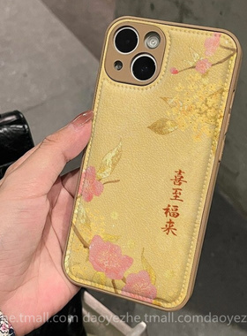 皮纹国潮喜至福来花朵适用小米17promax手机壳K90/15皮质13新款K80气垫K70e全包红米note14小众女防摔K60硅胶