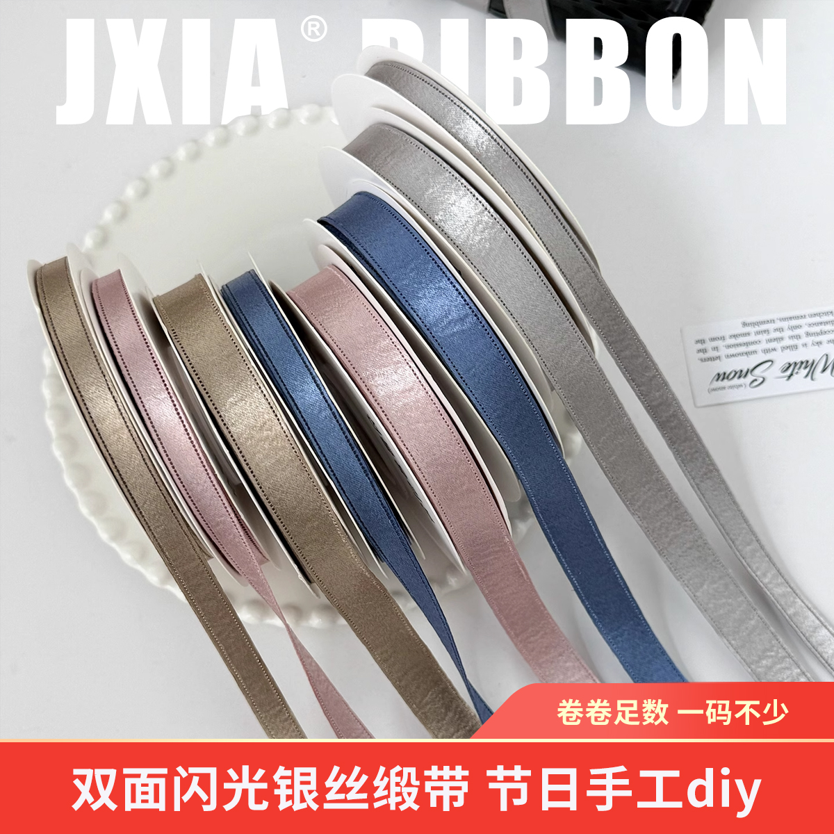 圣诞节双面亮光丝带手工diy花束包装花艺礼品彩带装饰光泽缎带