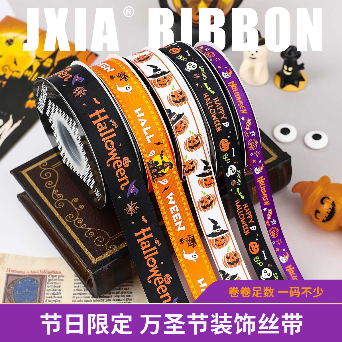 万圣节丝带糖果礼盒包装礼物装饰彩带蛋糕盒绑带鲜花花束缎带