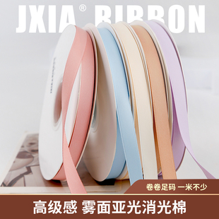 九霞彩带1cm消光棉丝带雾面哑光涤棉蝴蝶结鲜花束包装材料高级感
