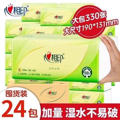 心相印纸巾抽纸茶语330张大包加厚餐巾纸家用实惠卫生纸面巾纸抽