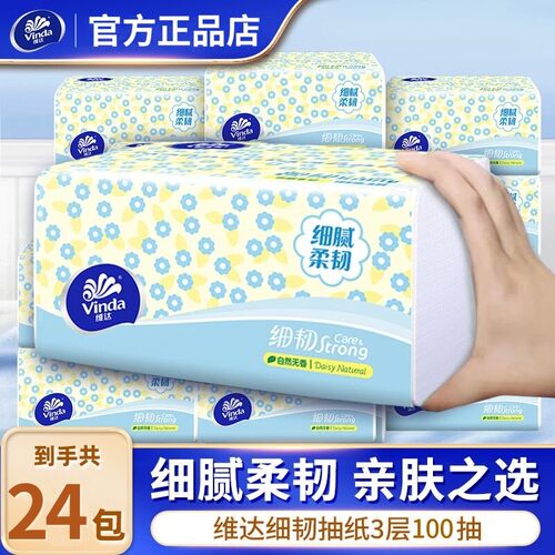 维达细韧抽纸300张加厚整箱家用餐巾纸实惠装面纸卫生纸擦手纸抽