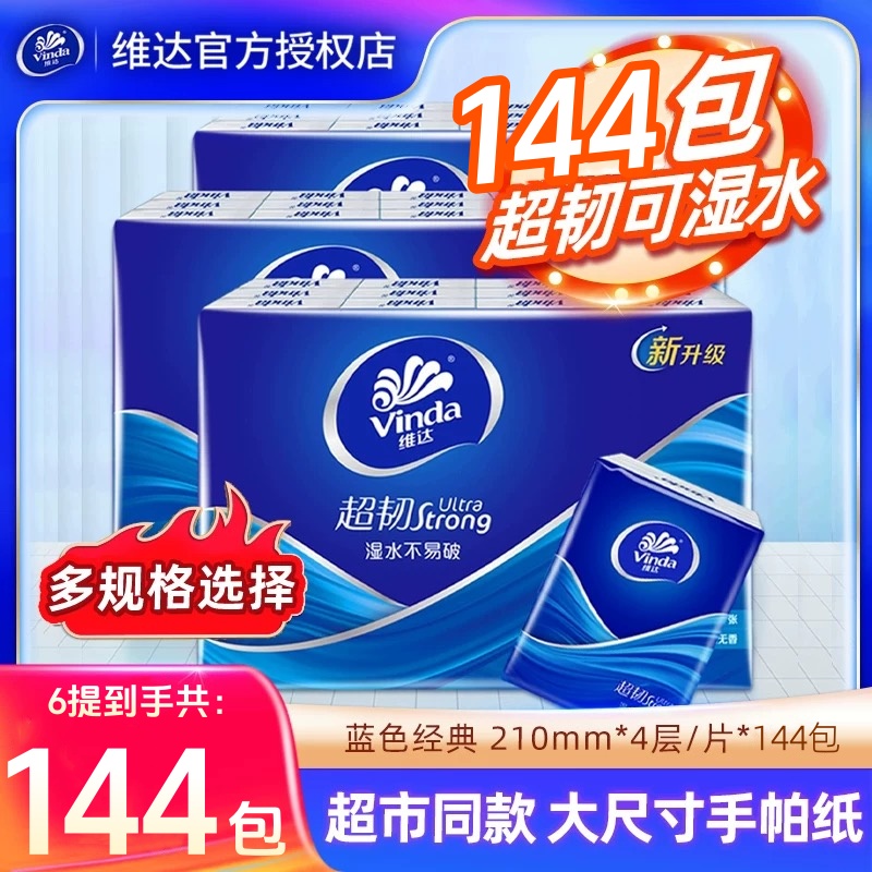 维达蓝色超韧手帕纸24包