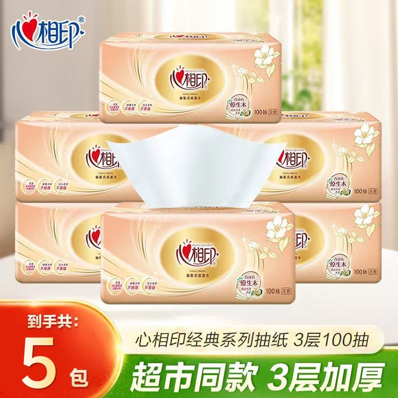 【3层100抽5包】心相印金装家用抽纸整箱大包面巾纸餐巾纸擦手纸