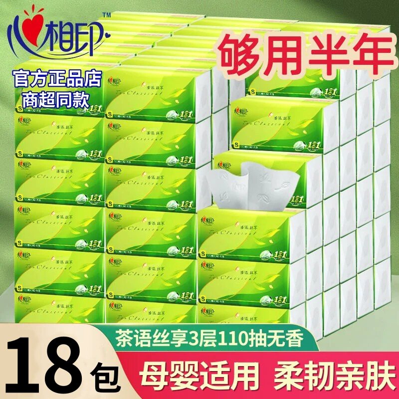 心相印茶语纸巾抽纸整箱心心相印大包卫生纸家用餐巾纸实惠面巾纸
