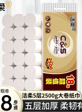 洁柔卷纸卫生纸巾2500克18卷家用实惠装5层厕纸手纸大卷纸巾速溶