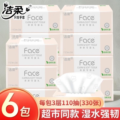洁柔粉Face抽纸110抽整箱家用实惠装餐巾纸面巾纸学生宿舍擦手纸
