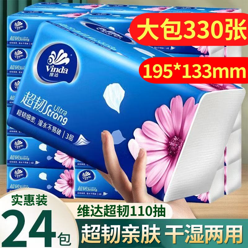 维达大规格3层330张整箱大包抽纸