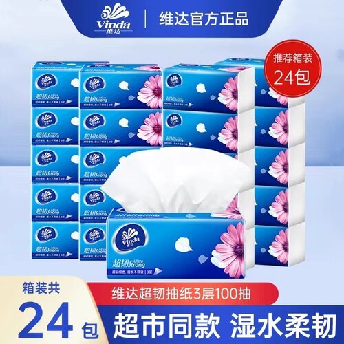 维达抽纸大包100抽家用24包整箱