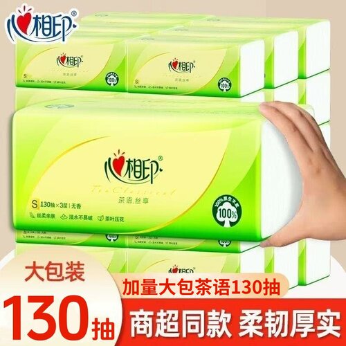 心相印茶语130抽大包抽纸实惠装