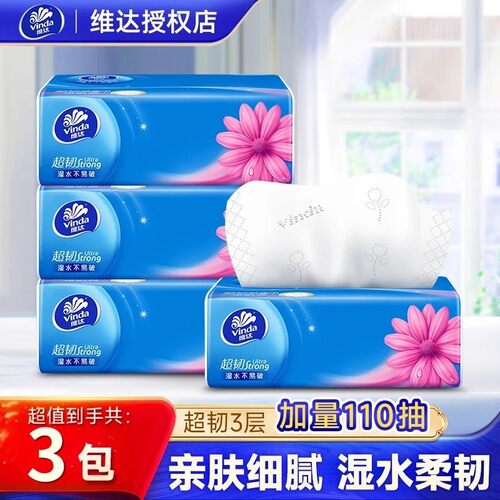 【110抽3包】维达纸巾抽纸家用实惠装整箱大包餐巾纸卫生纸擦手纸