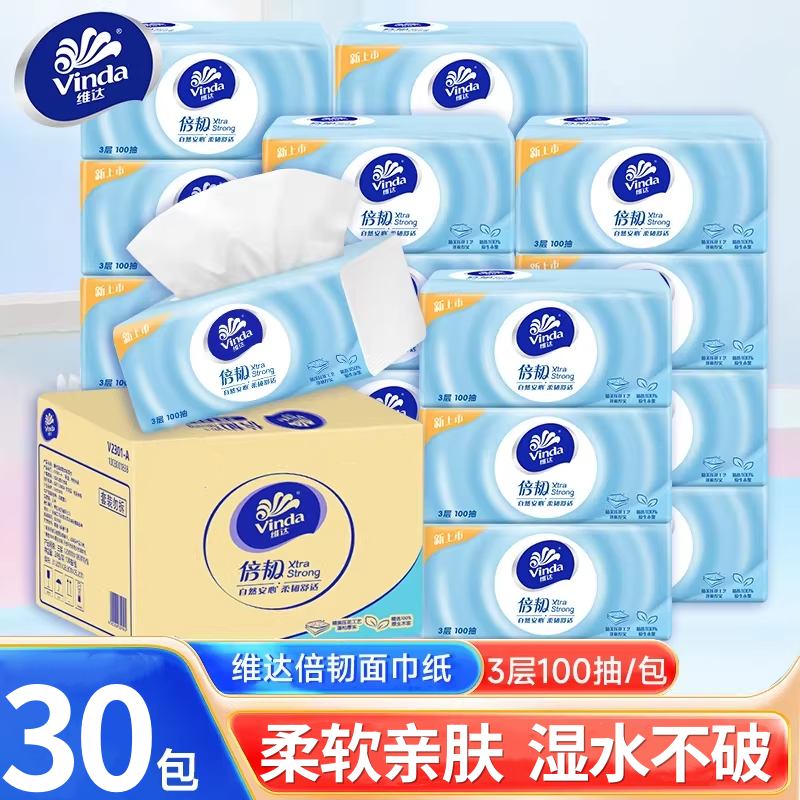 维达倍韧抽纸30包100抽压花纸巾家用实惠装学生餐巾卫生纸擦手纸