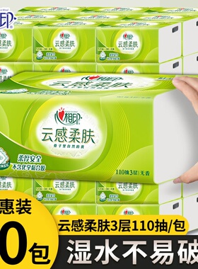 心相印云感柔肤纸巾抽纸加厚110抽卫生纸实惠装家用面巾纸擦手纸