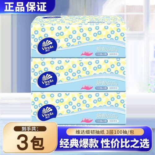 维达实惠抽纸大包整箱可湿水纸巾