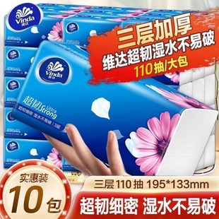 维达抽纸超韧实惠装 餐巾纸面巾纸 110抽10包纸巾卫生纸家用抽取式