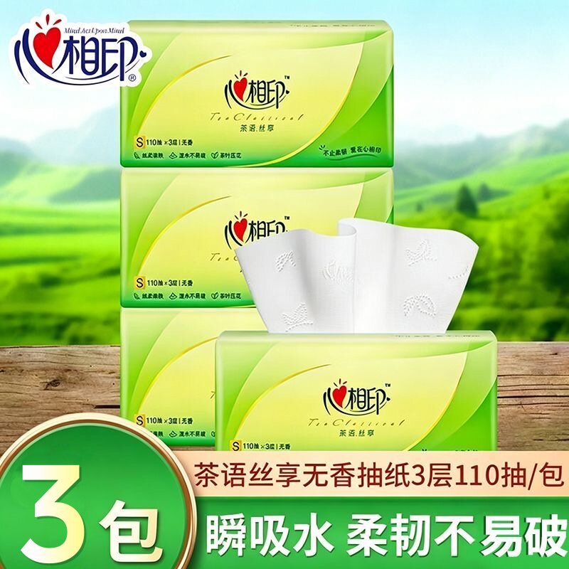 心相印茶语纸巾抽纸大包加厚家用实惠装纸抽餐巾纸卫生纸面巾纸纸
