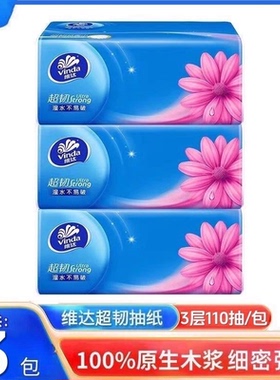 维达抽纸3层加厚3包超韧纸巾整箱餐巾纸家用实惠装卫生纸面巾纸抽