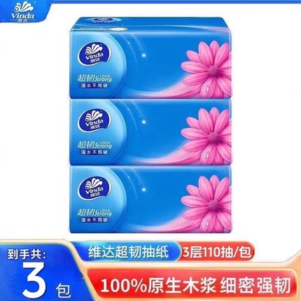 维达抽纸3层加厚3包超韧纸巾整箱餐巾纸家用实惠装卫生纸面巾纸抽