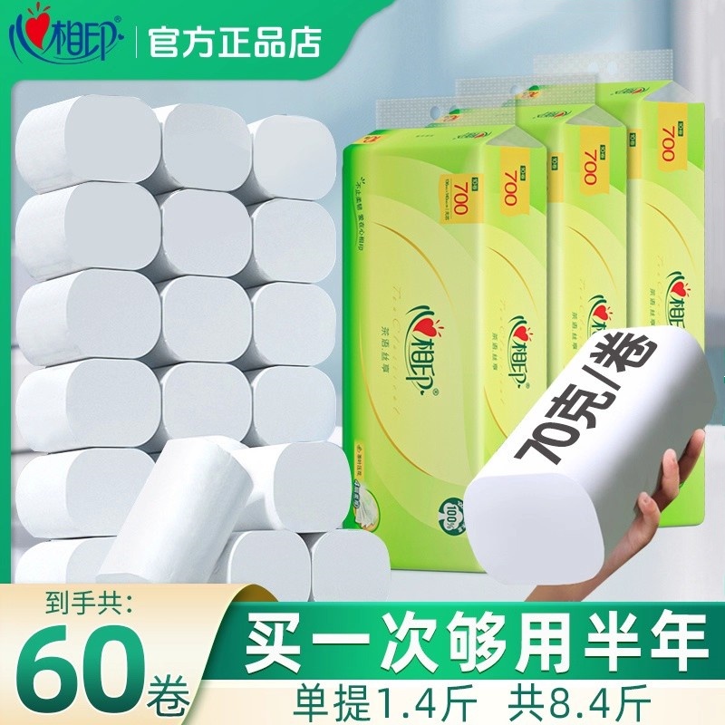 心相印茶语700g提装实惠装卷纸