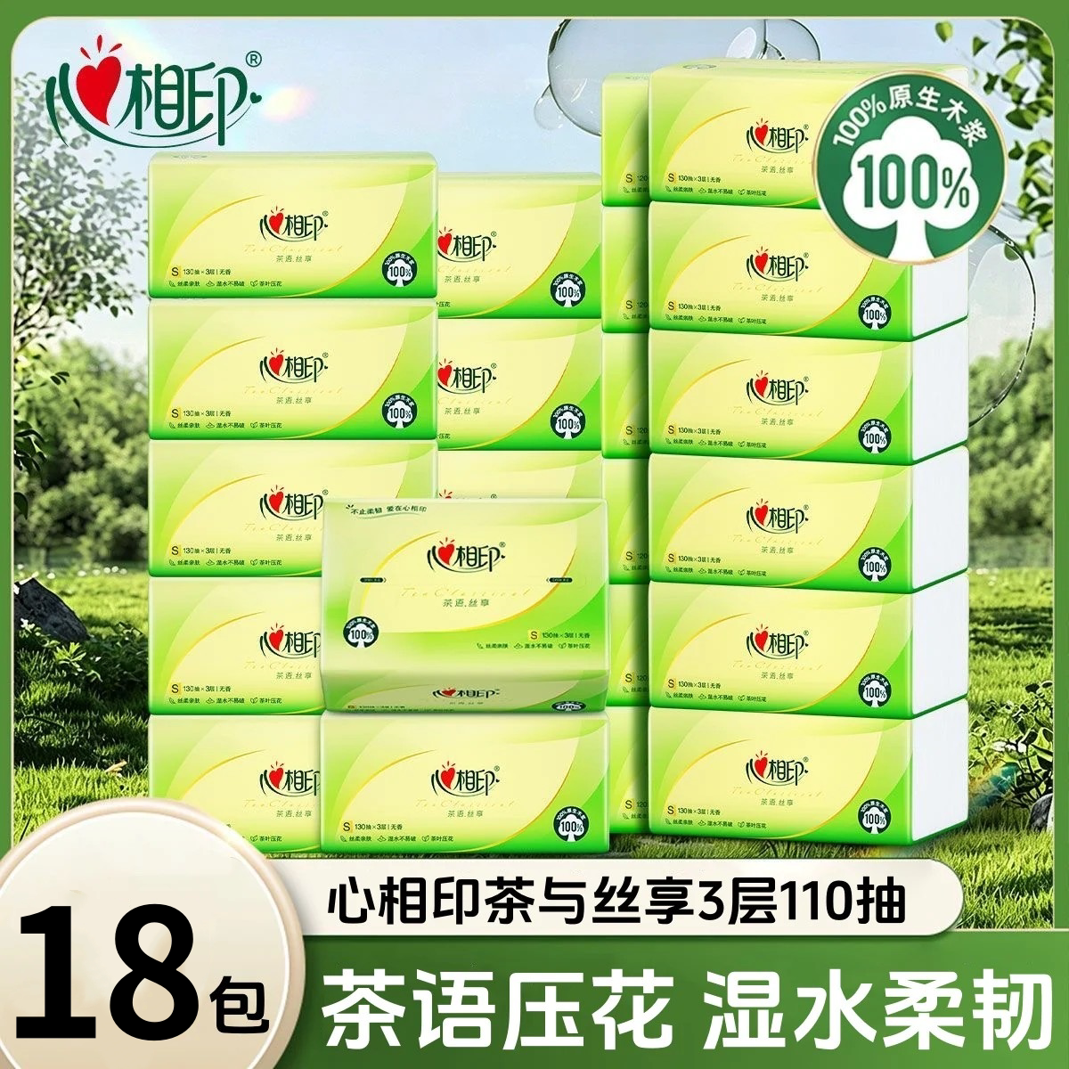 心相印茶语大包抽纸18包
