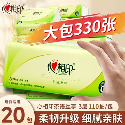 心相印抽纸330张大包加厚家用卫生纸整箱实惠装纸巾餐巾纸面巾纸