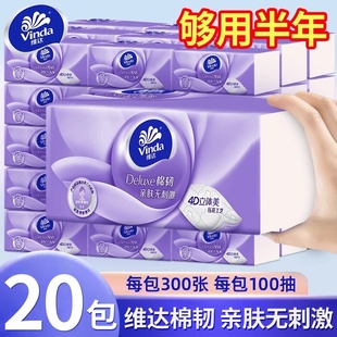 面巾纸餐巾纸卫生纸 维达抽纸棉韧立体美纸巾100抽20包家用实惠装