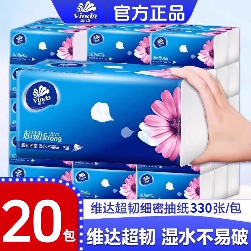 维达纸巾抽纸20包整箱卫生纸家用实惠装110抽大包餐巾纸擦手纸抽