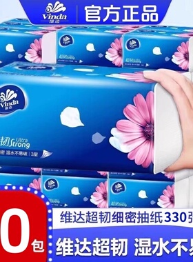 维达纸巾抽纸20包整箱卫生纸家用实惠装110抽大包餐巾纸擦手纸抽