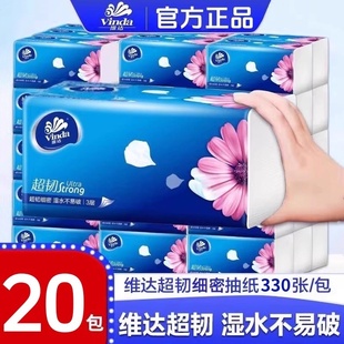 维达纸巾抽纸20包整箱卫生纸家用实惠装 110抽大包餐巾纸擦手纸抽