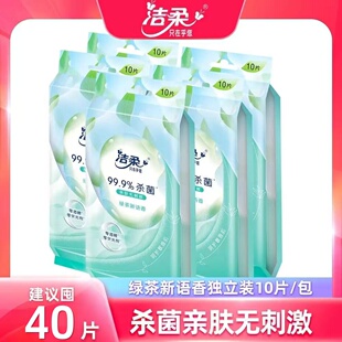 洁柔杀菌湿巾单片独立装消毒湿巾纸小包便携装10片装卫生湿纸巾