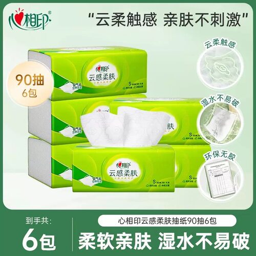 心相印抽纸云感纸巾6包卫生纸实惠装餐巾纸家用面巾纸学生擦手纸