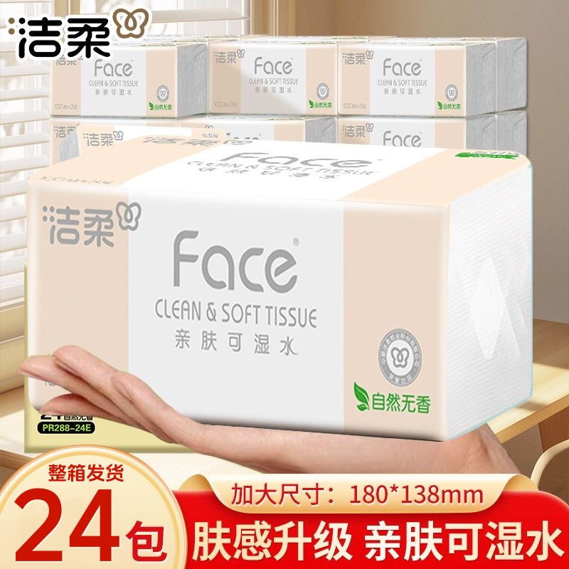 洁柔可湿水餐巾纸卫生纸