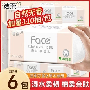 洁柔纸巾抽纸大包装 可湿水面巾纸餐巾纸抽 330张卫生纸家用实惠装