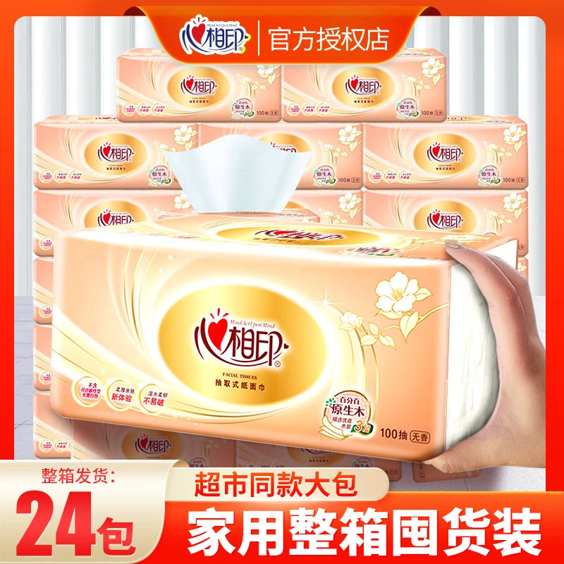 心相印金装24包抽纸整箱实惠