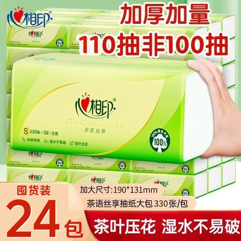 心相印抽纸330张24大包纸巾餐巾纸家用面巾纸整箱实惠卫生擦手纸,洗护清洁剂/卫生巾/纸/香薰,悬挂式纸巾,淘宝优惠券,粉丝福利购,淘宝优惠卷